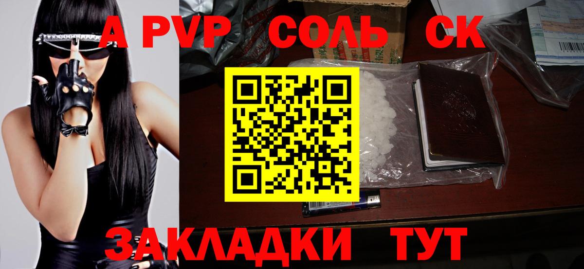 A PVP Соль Тобольск