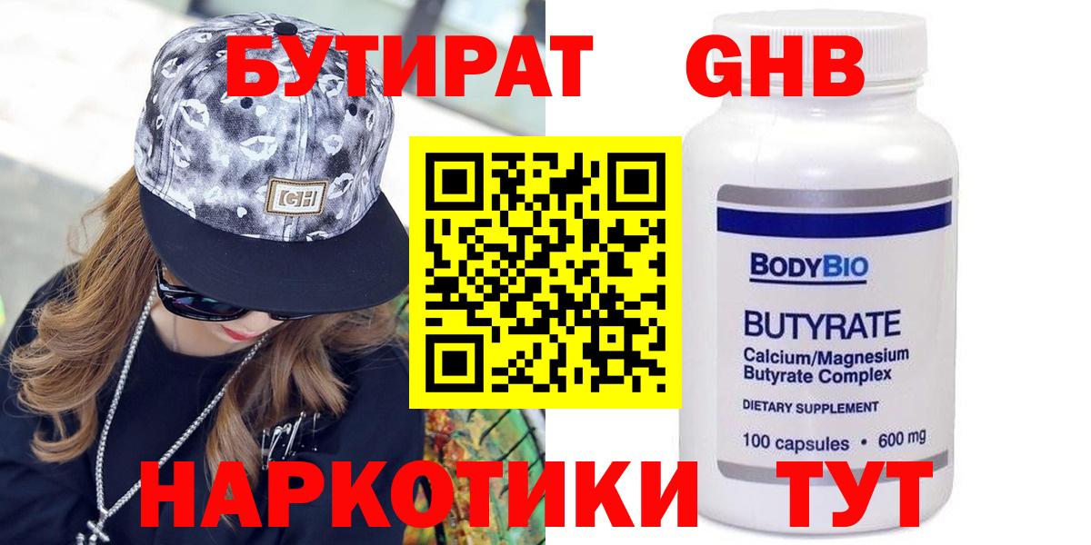 Бутират бутандиол Тобольск
