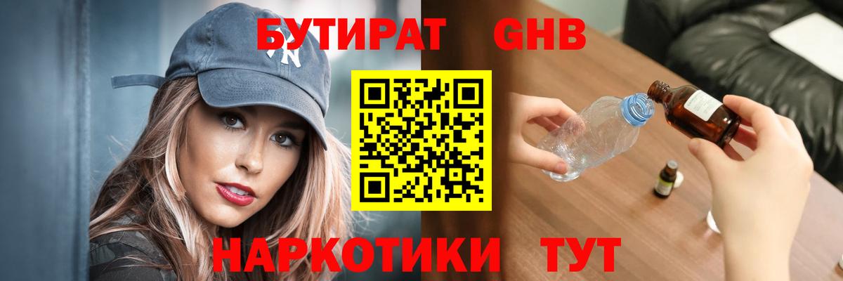 Тобольск  БУТИРАТ оксибутират  Вход с VPN 