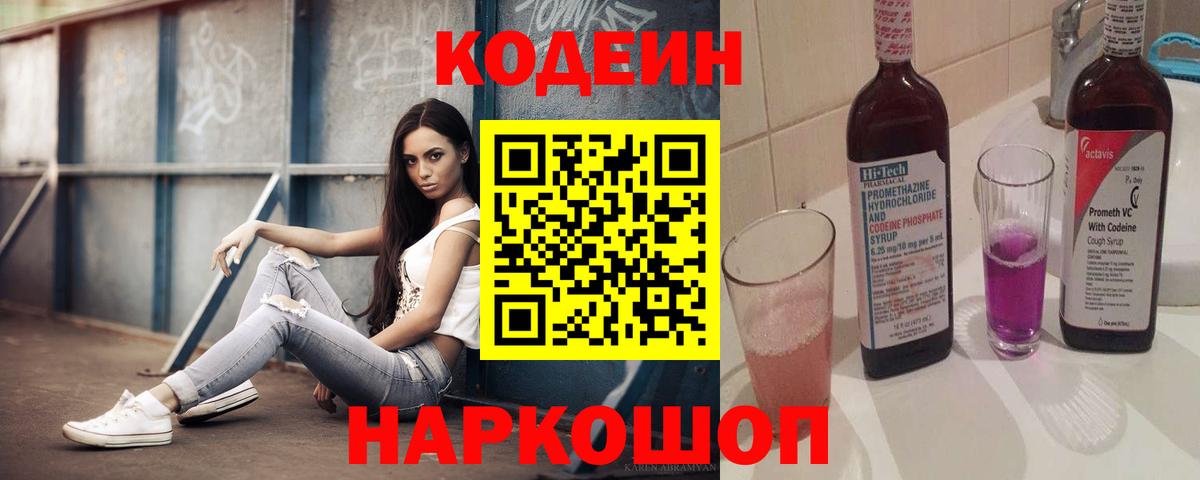 Codein Purple Drank  Вход с VPN  Тобольск 