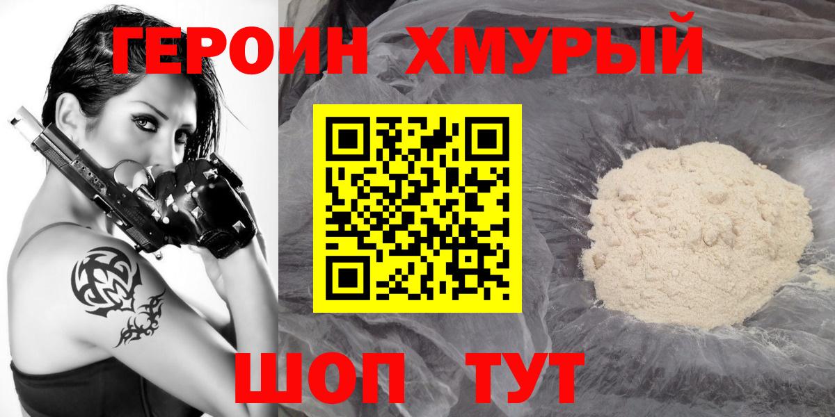 ГЕРОИН  ГЕРОИН Афган  Вход с VPN  Тобольск 
