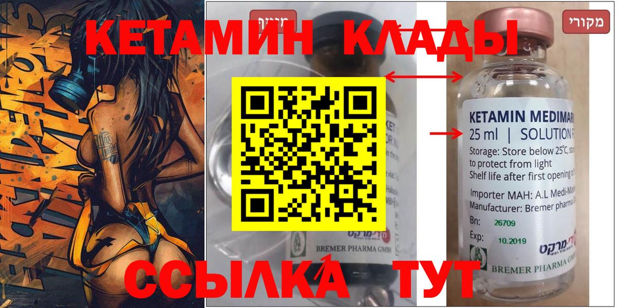 Кетамин ketamine Тобольск