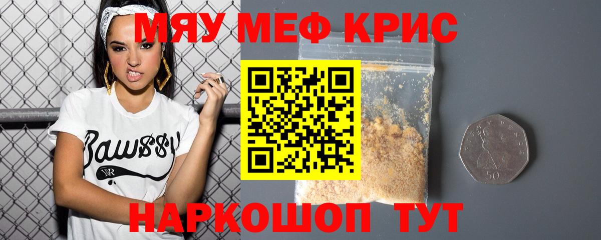 Меф кристаллы Тобольск