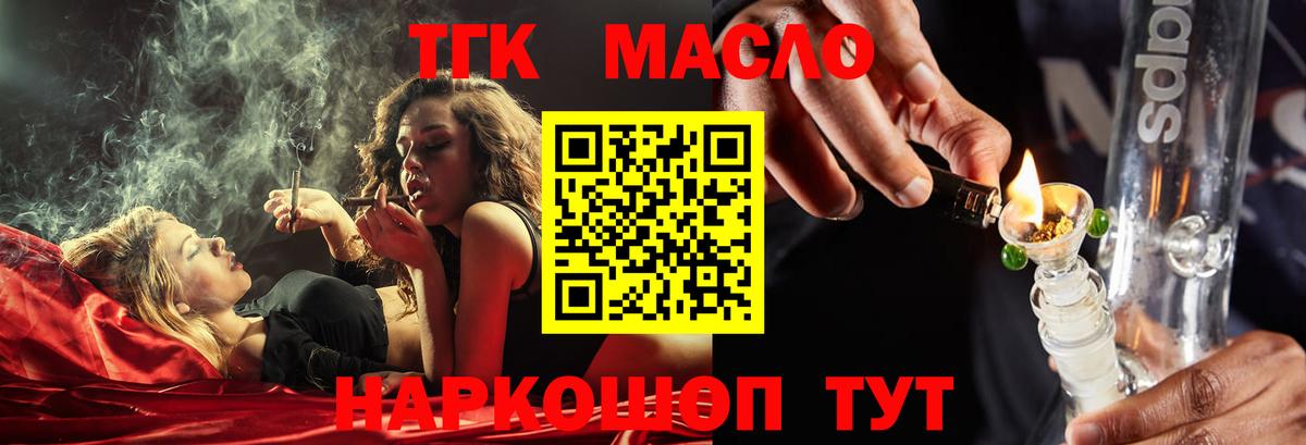 ТГК вейп  Вход с VPN  ТГК гашишное масло  Тобольск 